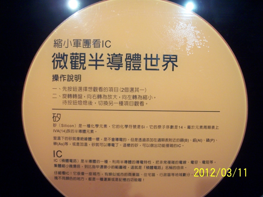 101.3.11台中科博館 025.jpg 101.3.11台中科博館 025.jpg