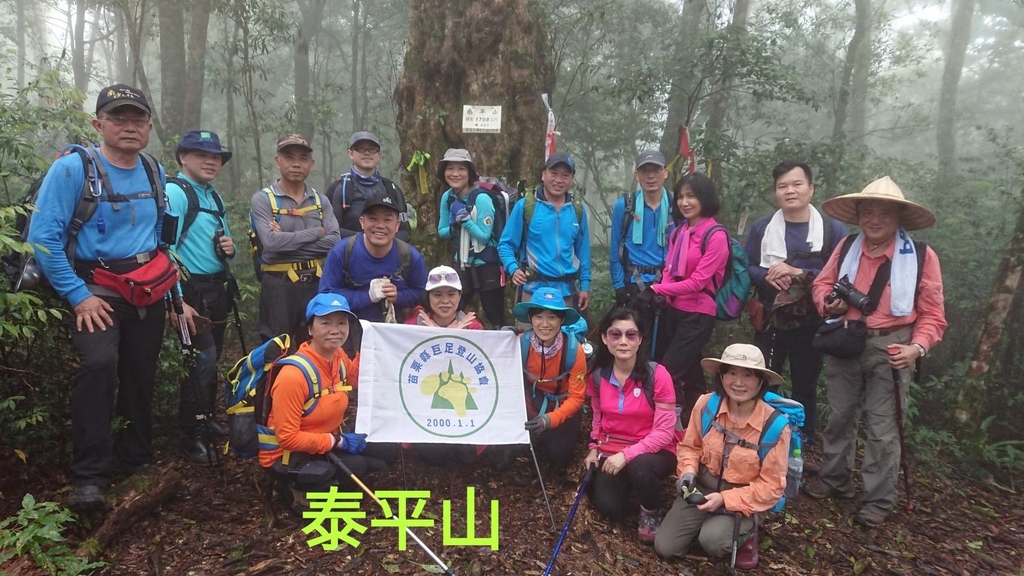 新竹李棟山、泰平山、1690峰、馬望憎侶山