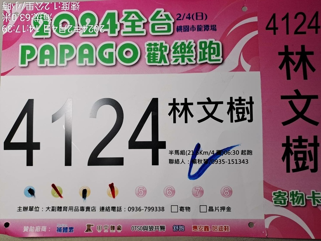 桃園全台PAPAGO歡樂跑-龍潭場(我的第69場半程馬拉松路