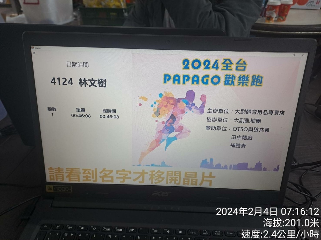 桃園全台PAPAGO歡樂跑-龍潭場(我的第69場半程馬拉松路