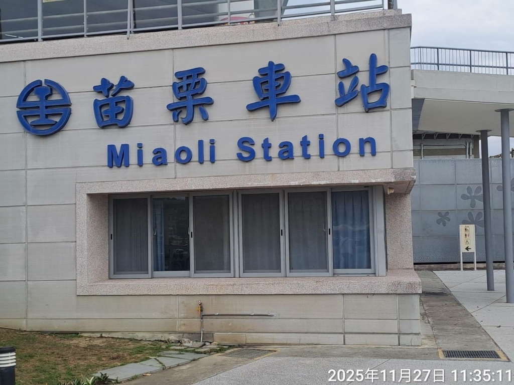 苗栗火車頭園區