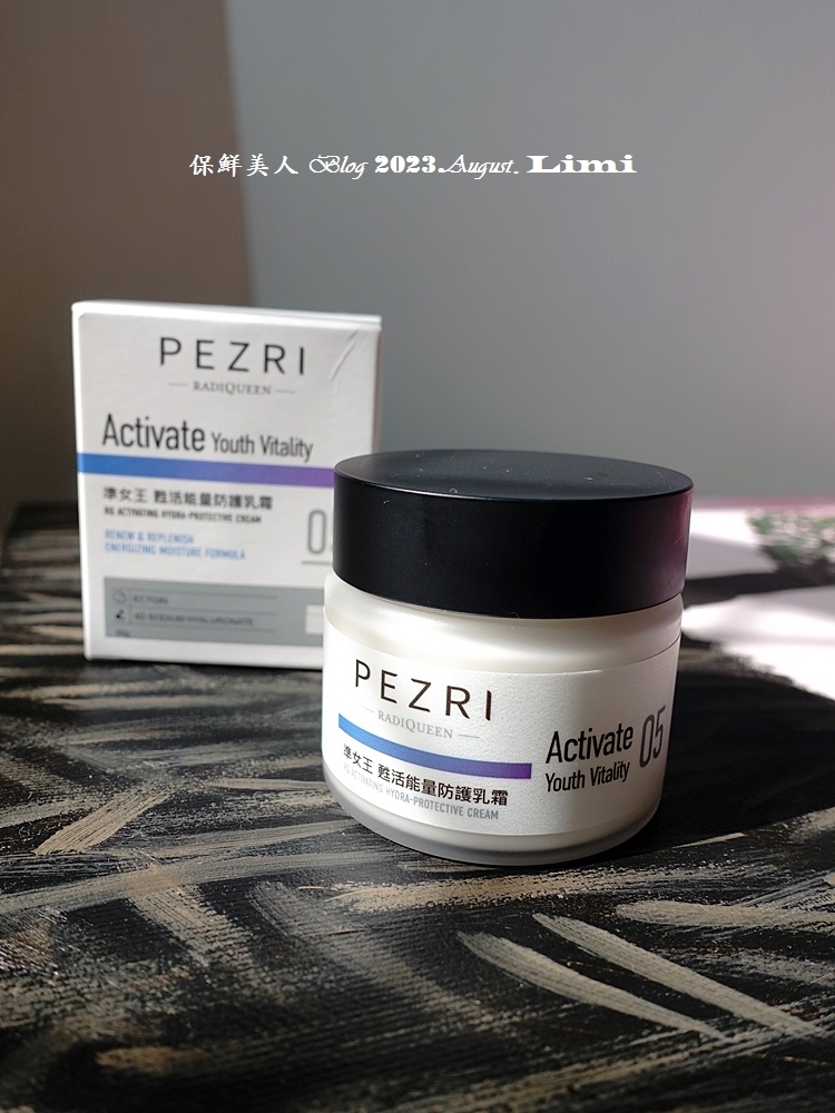 【乳霜推薦】打擊乾老注入滿滿水活力,PEZRI派翠 準女王 試用