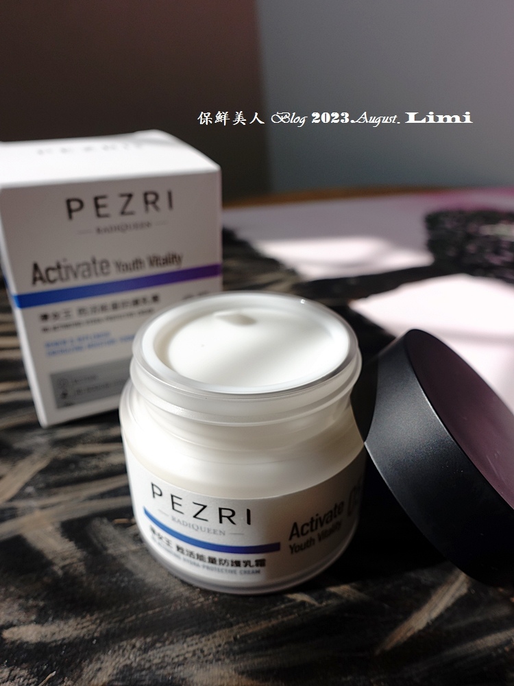 【乳霜推薦】打擊乾老注入滿滿水活力,PEZRI派翠 準女王 試用