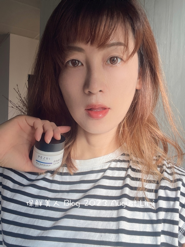 【乳霜推薦】打擊乾老注入滿滿水活力,PEZRI派翠 準女王 試用