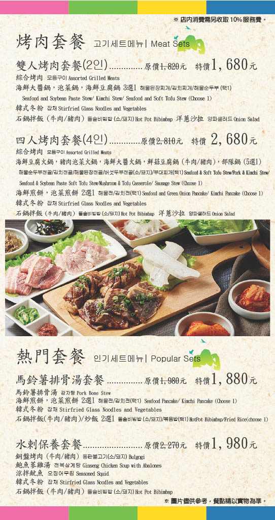 [台北內湖區]水剌韓式料理 內湖瑞光店