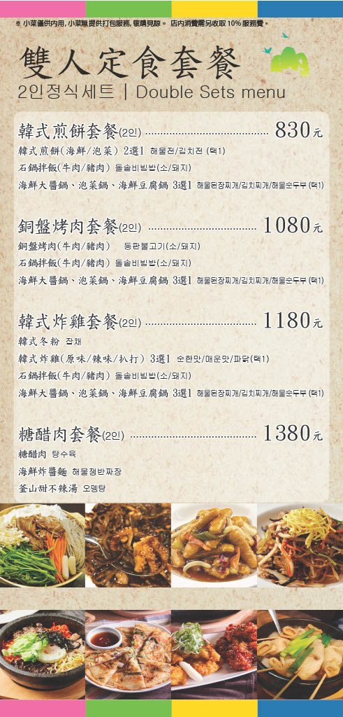 [台北內湖區]水剌韓式料理 內湖瑞光店