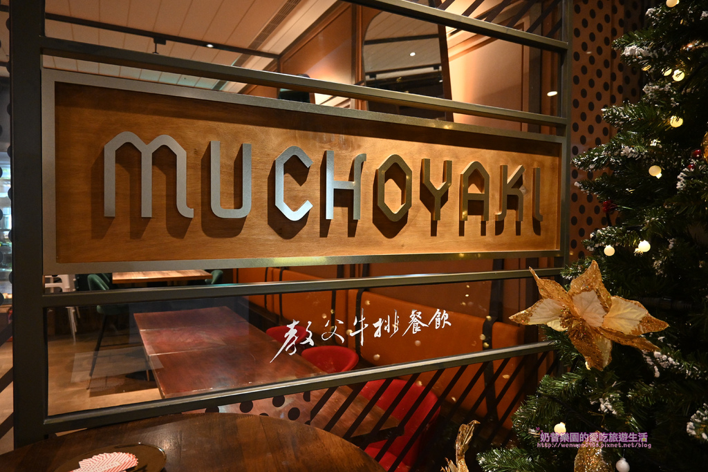 [台北信義區]MUCHOYAKI 教父牛排餐飲