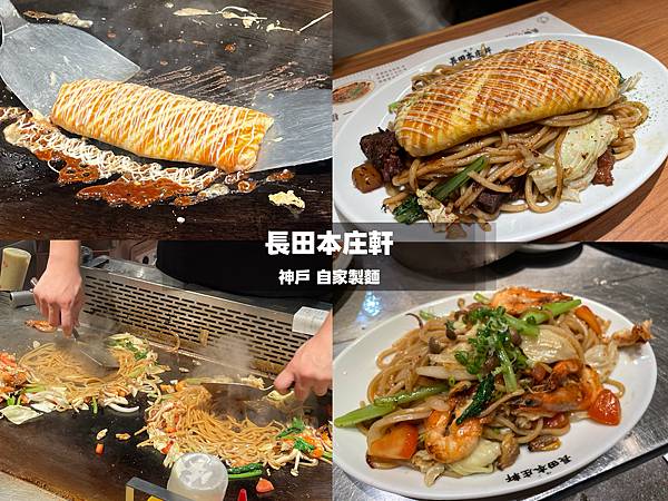 [台北信義區]長田本庄軒 信義A11店