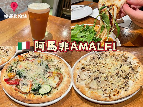 [台北北投區]連肉食系都愛上的蔬食披薩!北投人氣義式料理-阿
