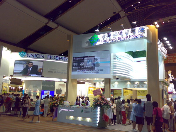 香港國際醫療展