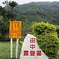 20130525田中露營區-01.JPG