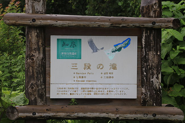 20150722-知床世界遺產中心、川湯、硫磺山、摩周湖、屈斜路湖-26.JPG