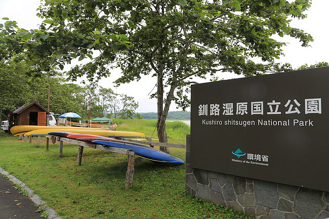 20150724達古武湖獨木舟濕原之旅、丹頂鶴公園、幣舞橋-014.JPG