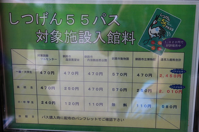 20150724達古武湖獨木舟濕原之旅、丹頂鶴公園、幣舞橋-062.JPG