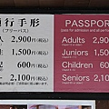 20150731洞爺湖、登別伊達時代村、登別海洋公園尼克斯、地獄谷、大湯沼、閻魔堂-008.JPG