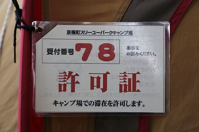 北海道20150801二世谷、神仙沼、京極町、綺羅乃湯-20.JPG