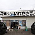 2016071520160715白老ふるさと2000年ポロトの森、室蘭、母戀便當、豊浦海浜公園キャンプ場-045.jpg