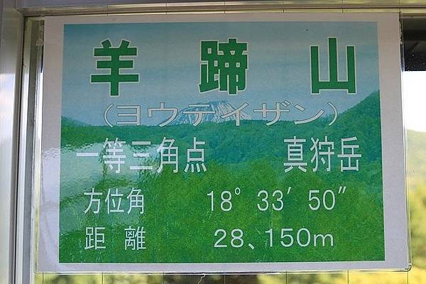 20160716豐浦町噴火灣展望公園、長万部、駒ヶ岳、鹿部間歇泉、東大沼キャンプ場-019.jpg