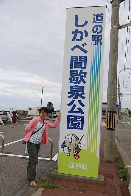 20160716豐浦町噴火灣展望公園、長万部、駒ヶ岳、鹿部間歇泉、東大沼キャンプ場-089.jpg