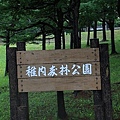 20160728稚内森林公園キャンプ場、稚內公園(エコ足湯、南極観測樺太犬記念碑、氷雪の門)、野寒布岬、漁師の店、北防波堤ドーム、稚内駅、副港市場買稚內鮮乳、道立宗谷公園、宗谷岬、日本最北端の郵便局、浜頓別湖畔キャンプ場-001.jpg