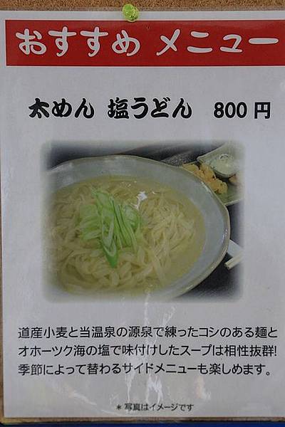 20160730コムケ国際キャンプ場、北海道立オホーツク流氷公園、かみゆうべつ温泉チューリップの湯、愛ランド湧別、サロマ湖展望台、北勝水產、北海道立オホーツク公園、呼人浦キャンプ場、第44回めまんべつ観光夏まつり 水上花火大会-041.JPG