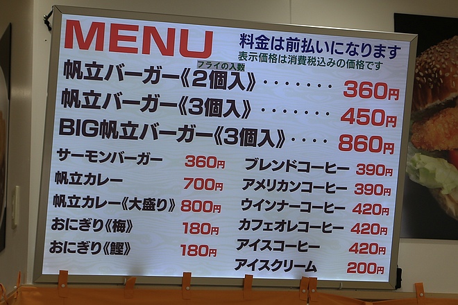 20160730コムケ国際キャンプ場、北海道立オホーツク流氷公園、かみゆうべつ温泉チューリップの湯、愛ランド湧別、サロマ湖展望台、北勝水產、北海道立オホーツク公園、呼人浦キャンプ場、第44回めまんべつ観光夏まつり 水上花火大会-065.JPG