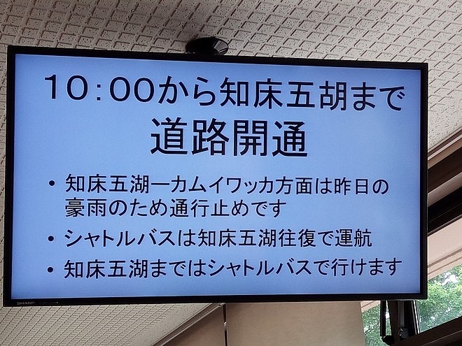 20160802知床自然センター、收帳、漁協婦人部食堂、知床峠、熊の湯、羅臼温泉野営場、羅臼ビジターセンター、羅臼間欠泉、瀬石温泉、相泊温泉、日本最北東突端地、道の駅深層館、羅臼国後展望塔、尾岱沼ふれあいキャンプ場-003.jpg