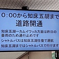 20160802知床自然センター、收帳、漁協婦人部食堂、知床峠、熊の湯、羅臼温泉野営場、羅臼ビジターセンター、羅臼間欠泉、瀬石温泉、相泊温泉、日本最北東突端地、道の駅深層館、羅臼国後展望塔、尾岱沼ふれあいキャンプ場-003.jpg