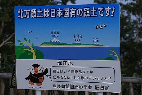 20160802知床自然センター、收帳、漁協婦人部食堂、知床峠、熊の湯、羅臼温泉野営場、羅臼ビジターセンター、羅臼間欠泉、瀬石温泉、相泊温泉、日本最北東突端地、道の駅深層館、羅臼国後展望塔、尾岱沼ふれあいキャンプ場-101.jpg