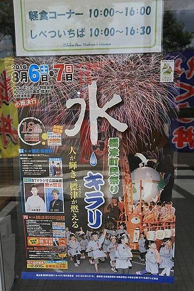 20160803尾岱沼ふれあいキャンプ場、標津羊羹本舗、標津サーモン科学館、道立ゆめの森公園、回転寿司花まる中標津店、Coin Laundry、A-COOP中標津店買養老牛放牧牛乳-081.jpg