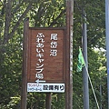 20160804野付半島、味の時計台、A-COOP中標津店、道立ゆめの森公園、開陽台、砂湯キャンプ場、屈斜路湖荘-003.jpg