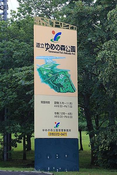 20160804野付半島、味の時計台、A-COOP中標津店、道立ゆめの森公園、開陽台、砂湯キャンプ場、屈斜路湖荘-063.jpg