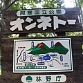 20160806雌阿寒岳登頂、野中溫泉、Onneto湖(五色沼)-159.jpg