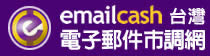 emailcash