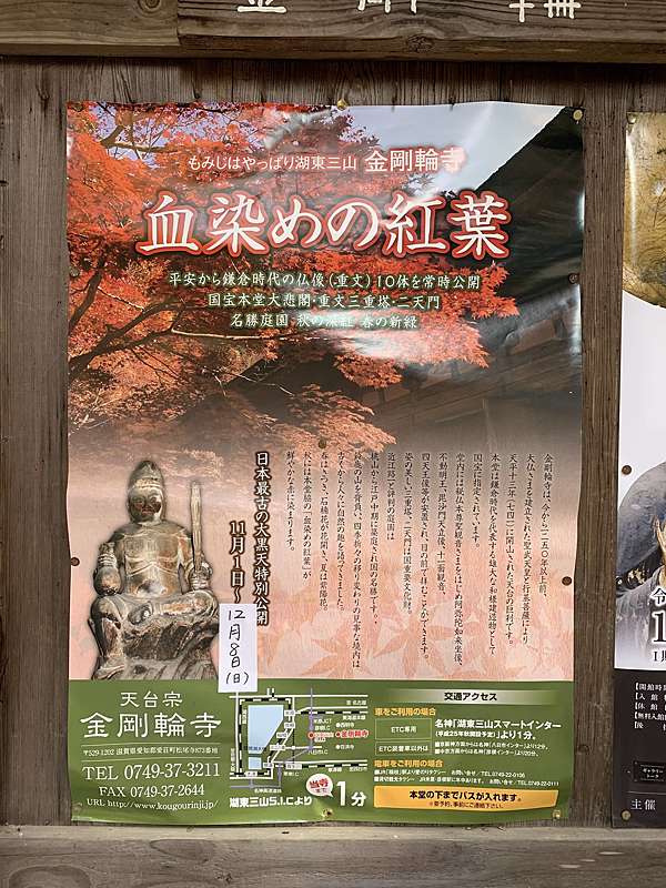 滋賀賞楓必遊 14 湖東三山之金剛輪寺 西明寺 呼米 ふみ 的部落格 痞客邦