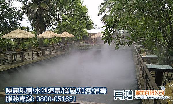 特色餐廳造景噴霧04