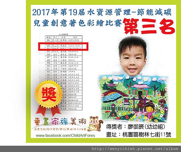 2017年第19屆水資源管理-節能減碳兒童創意著色彩繪比賽-廖御辰.jpg