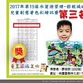 2017年第19屆水資源管理-節能減碳兒童創意著色彩繪比賽-廖御辰.jpg