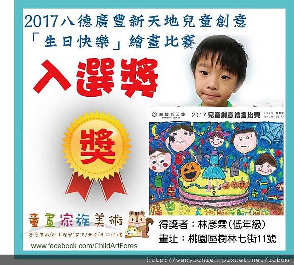 2017八德廣豐新天地生日快樂繪畫比賽-林彥霖.jpg