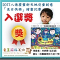 2017八德廣豐新天地生日快樂繪畫比賽-林彥霖.jpg