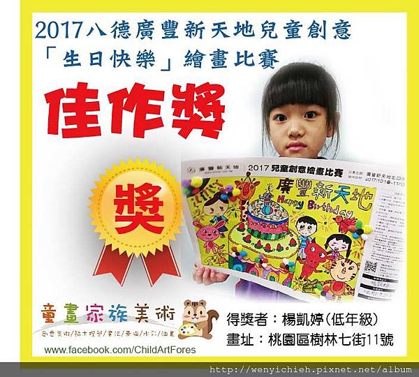 2017八德廣豐新天地生日快樂繪畫比賽-楊凱婷.jpg