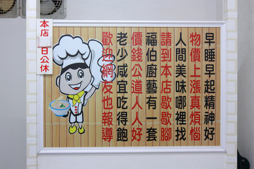 20130122福州伯的e碗麵 (6)