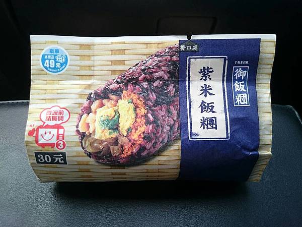 全台 7 11 紫米飯糰 簡單方便 溫豬的糖尿病日誌 痞客邦
