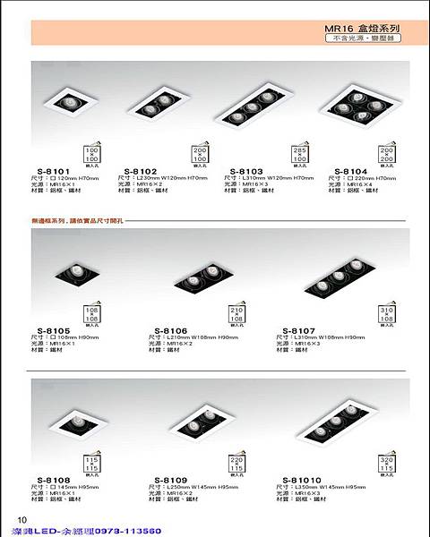 10-MR盒燈系列