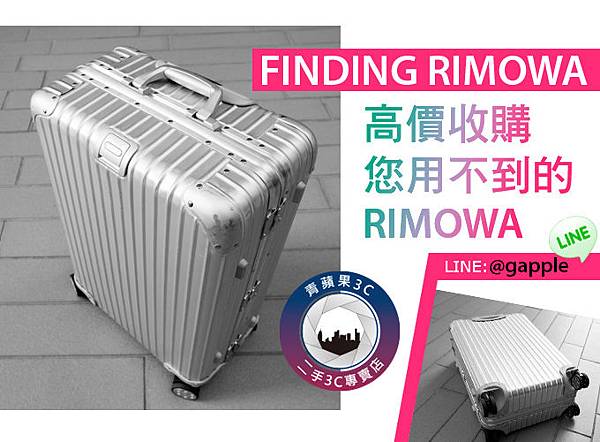 rimowa_情境圖.jpg rimowa_情境圖.jpg