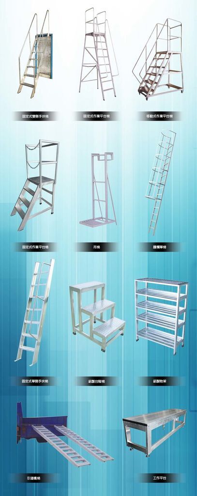 客製化 量身訂做 梯子 鋁梯 專屬 鋁梯 梯子 客製化 量身訂做 梯子 鋁梯 專屬 鋁梯 梯子