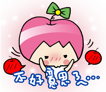 蘋果咩 @ 女王媽咪 :: 痞客邦
