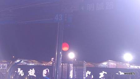 01凱旋國際觀光夜市02_竟出現明誠路.jpg 01凱旋國際觀光夜市02_竟出現明誠路.jpg