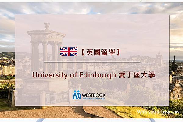 University of Edinburgh 愛丁堡大學