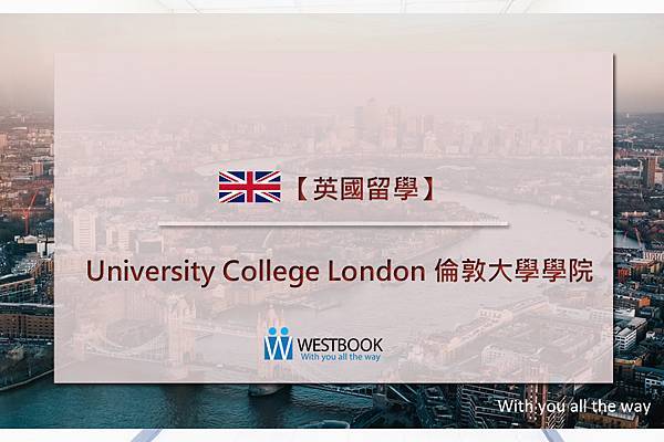 University College London 倫敦大學學院